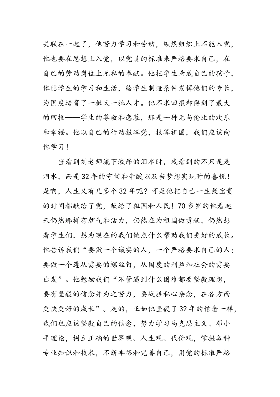 2025年大学生党员思想汇报：心灵的震撼_第2页