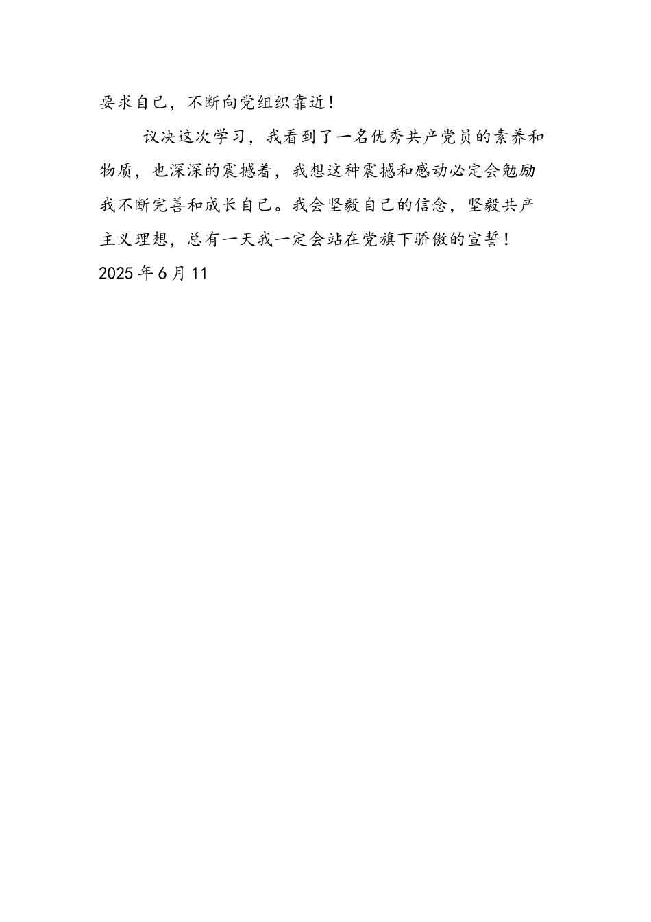 2025年大学生党员思想汇报：心灵的震撼_第3页
