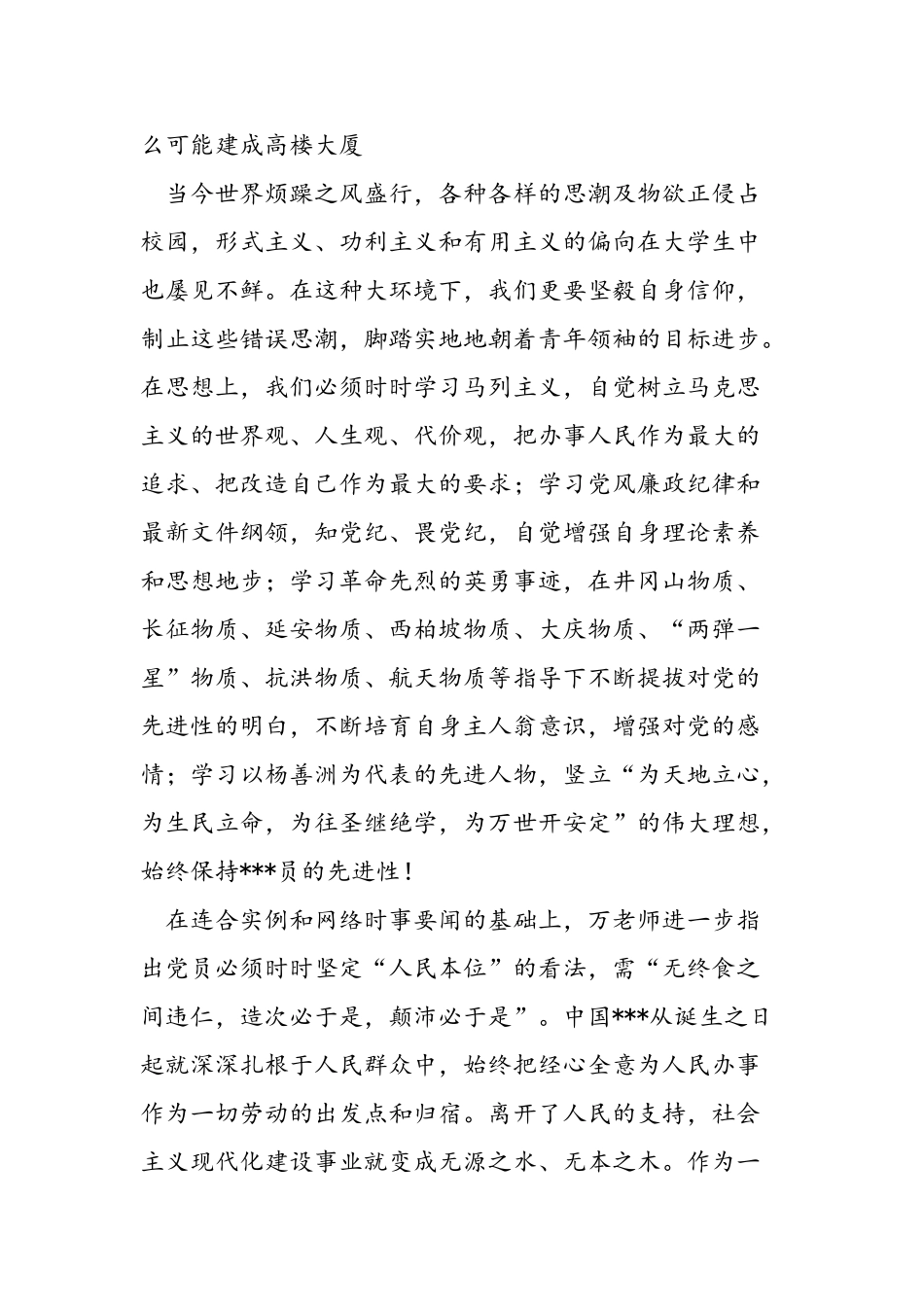 2025年大学生党员思想汇报：以学立身-以党为旗_第2页