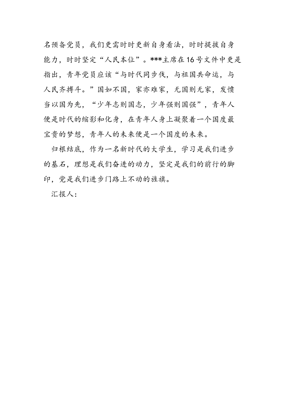 2025年大学生党员思想汇报：以学立身-以党为旗_第3页