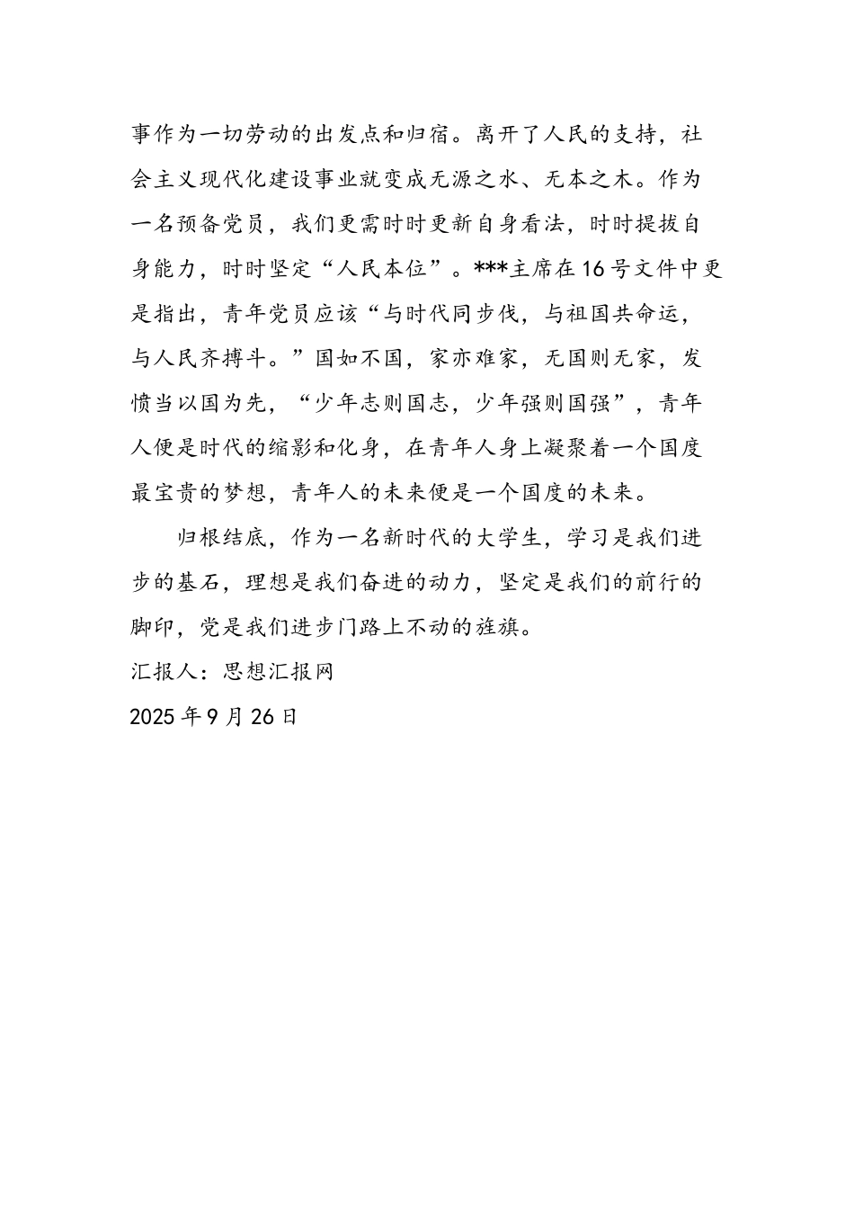 2025年大学生党员思想汇报《以学立身-以党为旗》_第3页