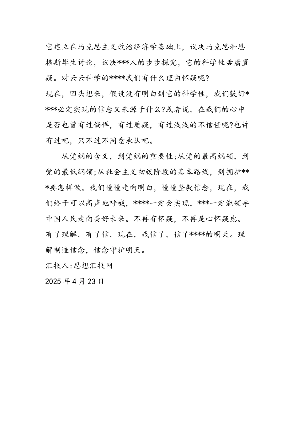 2025年大学生党员思想汇报：理解创造信念_第2页