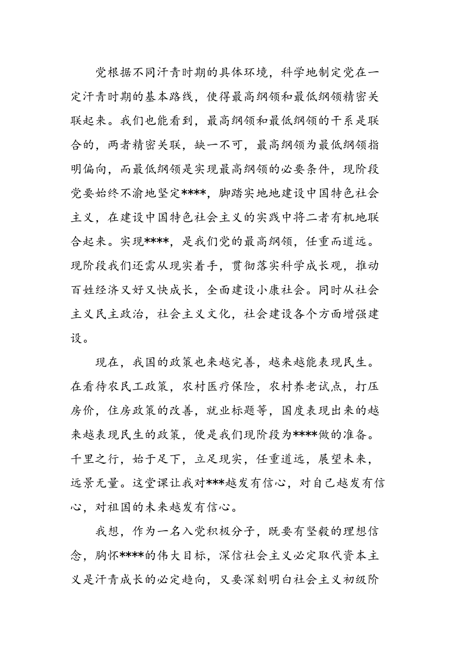 2025年大学生党员思想汇报《脚踏实地-坚定理想》_第2页