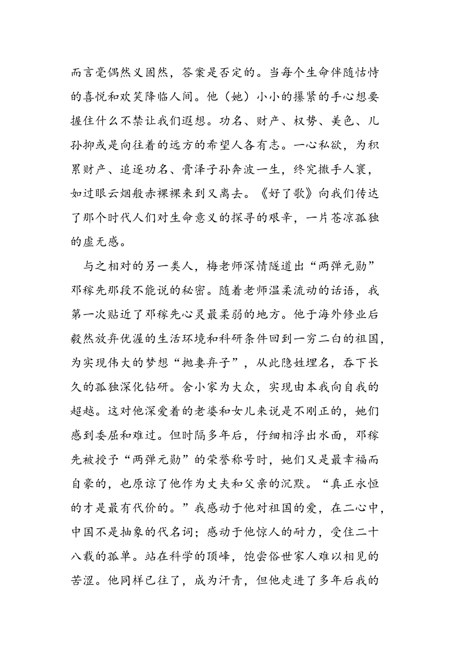 2025年大学生党员思想汇报：党员的价值与价值观_第2页