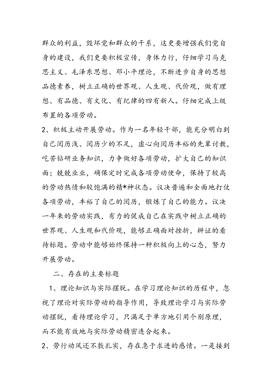 2025年大学生党员第一季度思想汇报情况_第2页