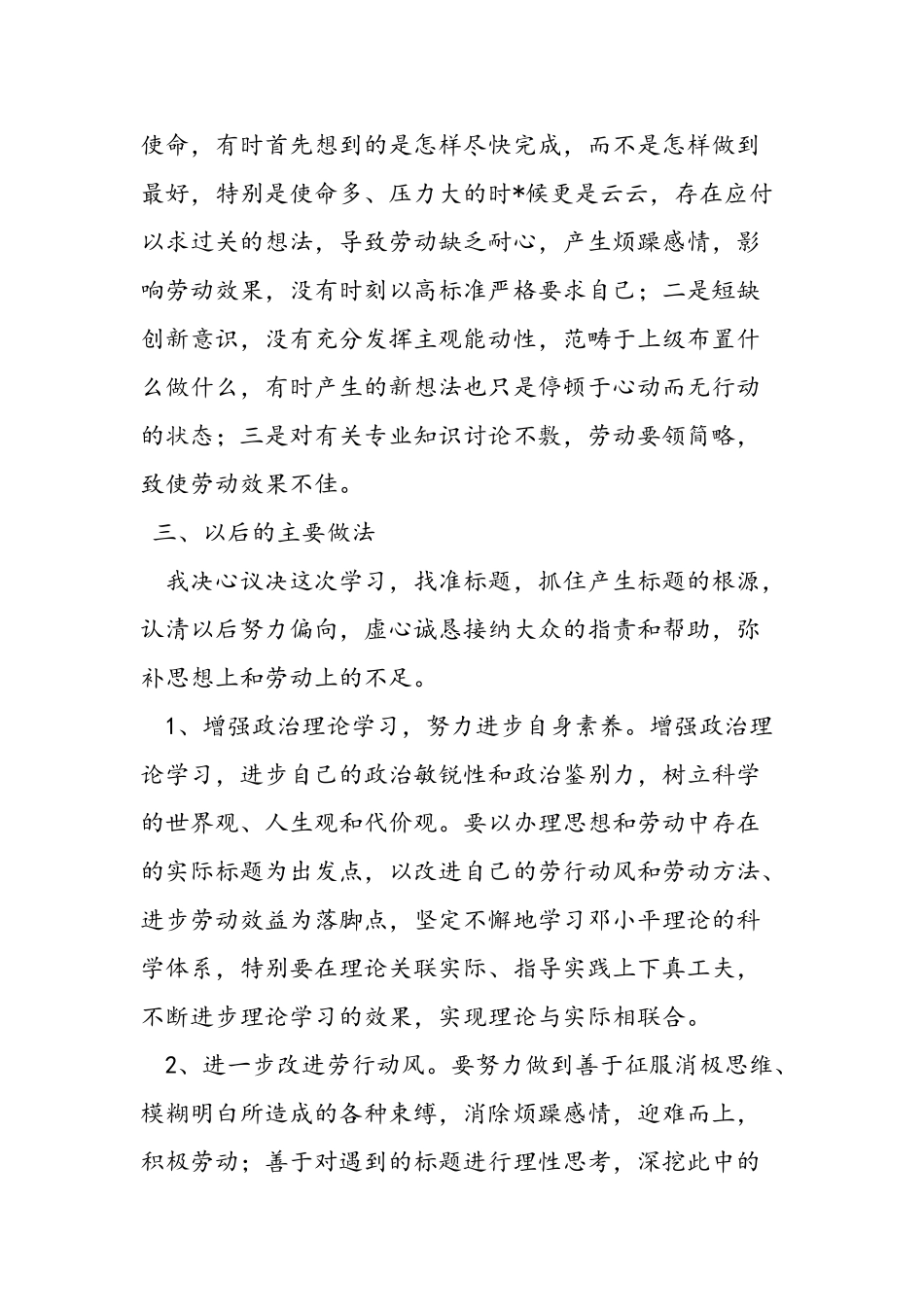 2025年大学生党员第一季度思想汇报情况_第3页