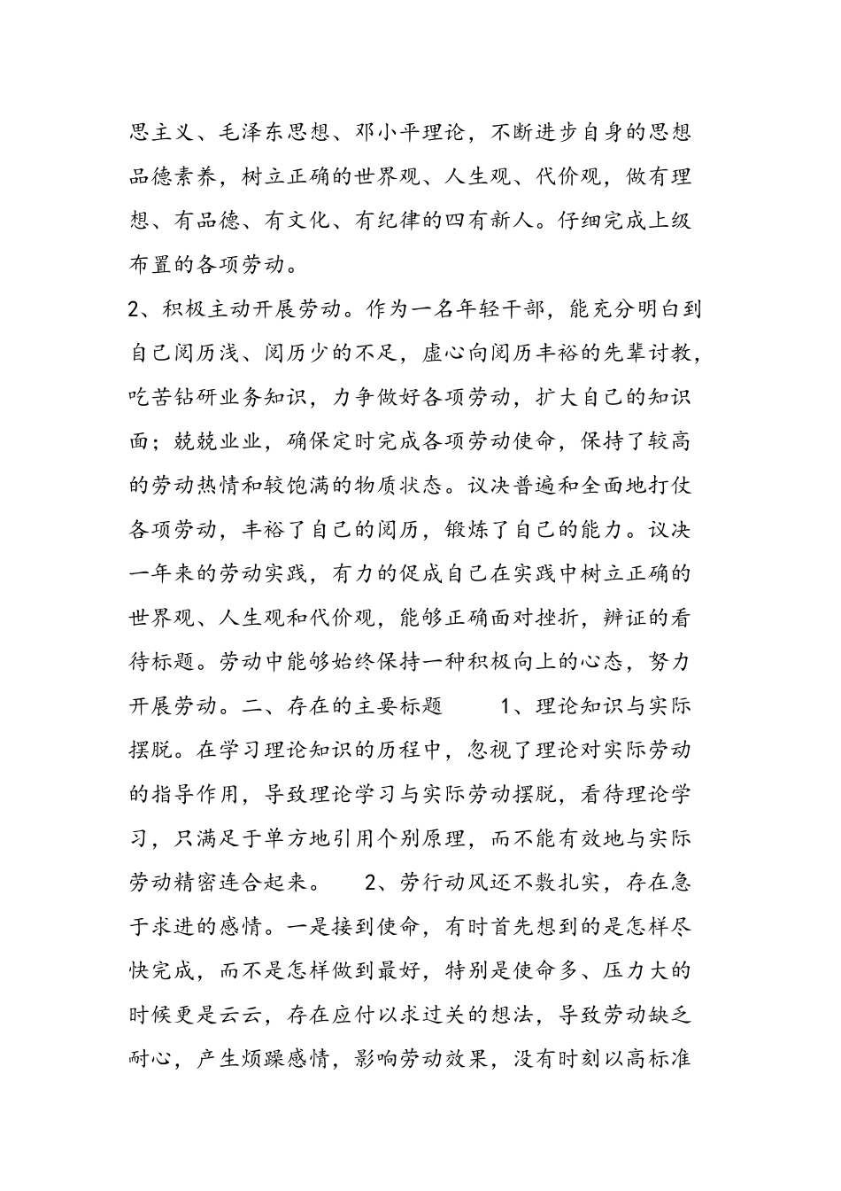 2025年大学生党员第一季度思想汇报_第2页