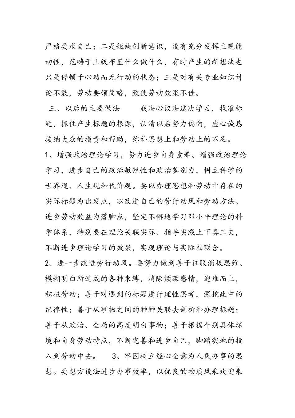 2025年大学生党员第一季度思想汇报_第3页