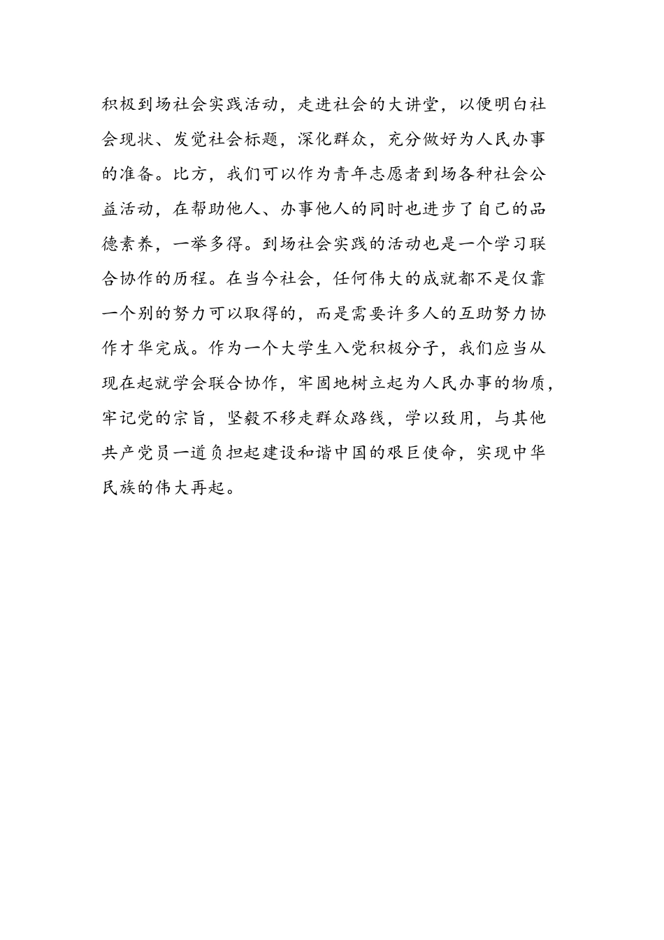 2025年大学生党员思想汇报：认真学习党的宗旨-走群众路线_第3页