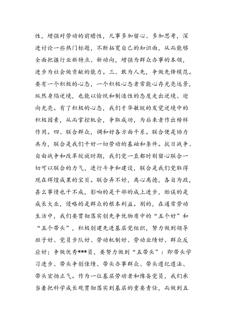 2025年大学生党员思想汇报：学真工夫-博最出色_第2页