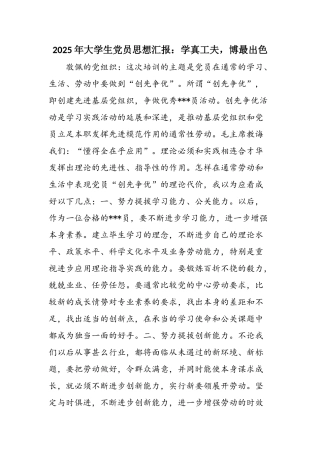2025年大学生党员思想汇报：学真工夫-博最出色