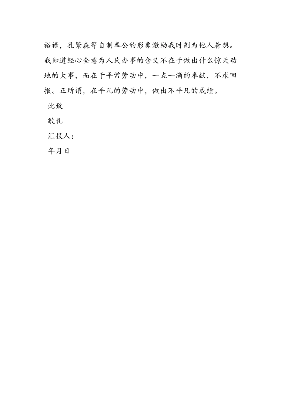 2025年大学生党校培训思想汇报_第3页