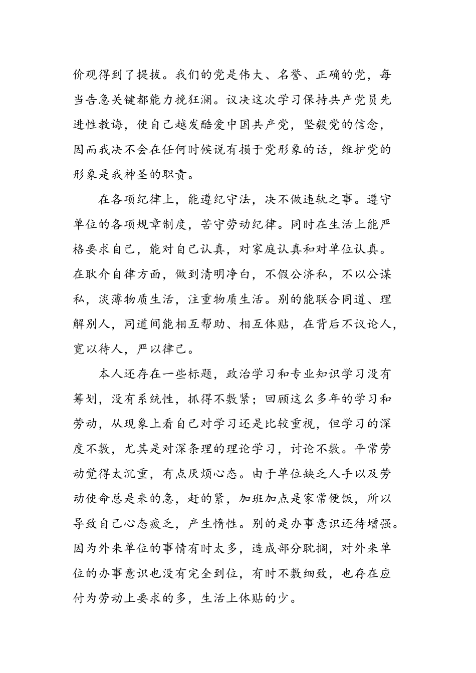 2025年大学生党性分析_第2页