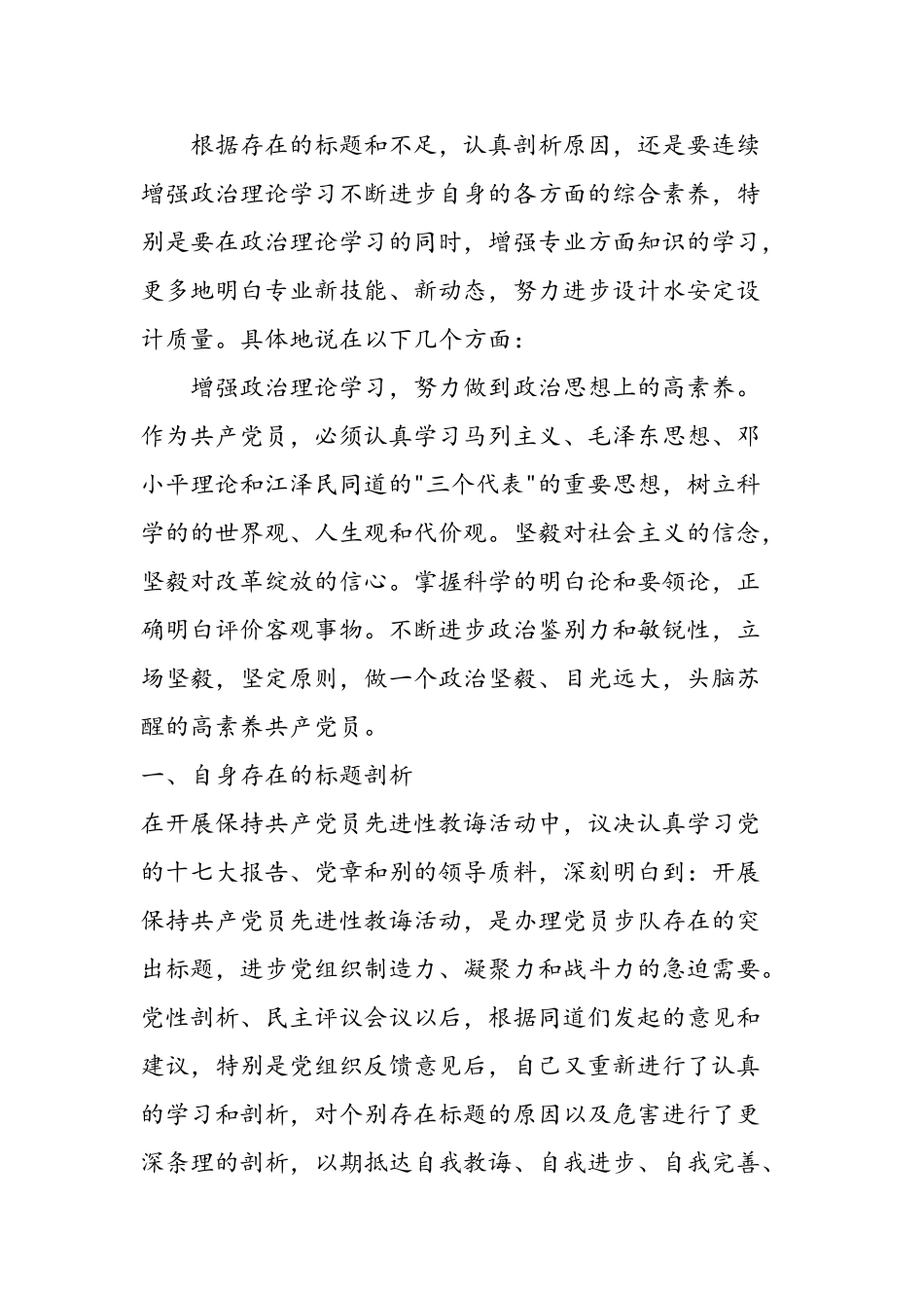 2025年大学生党性分析_第3页