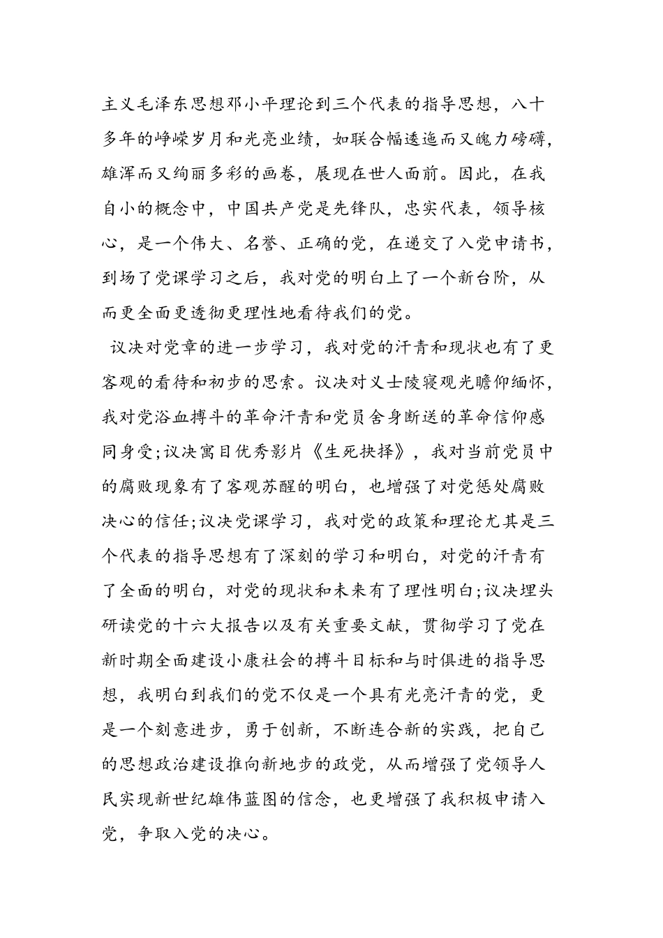 2025年大学生党员自我鉴定优秀范文_第2页