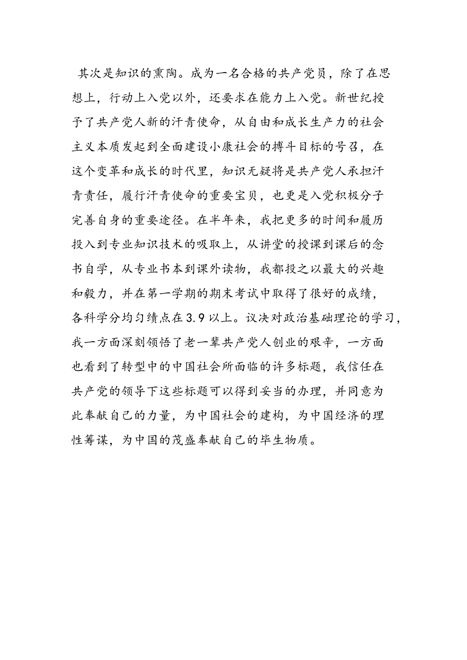 2025年大学生党员自我鉴定优秀范文_第3页