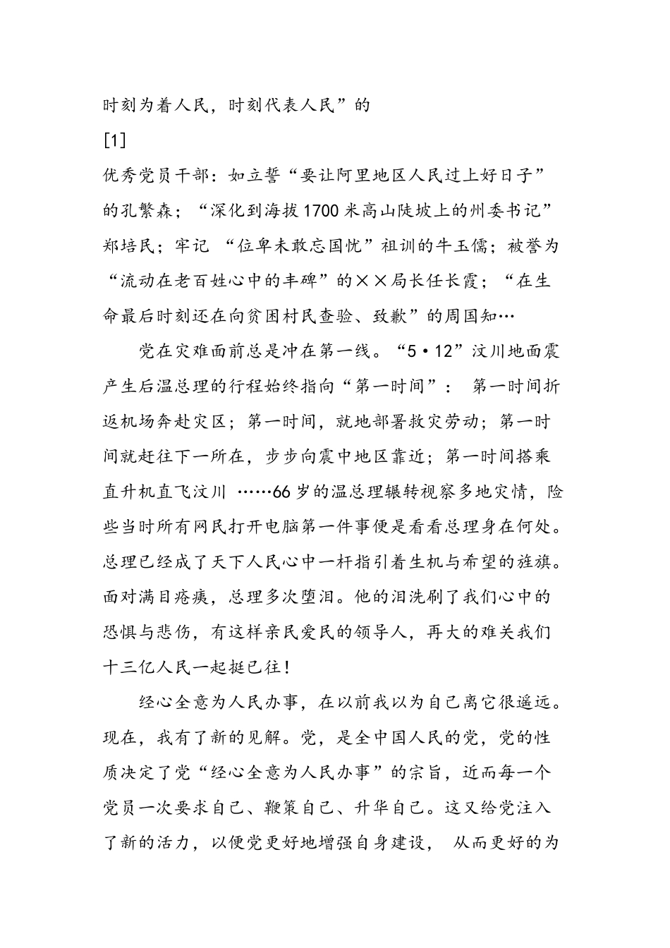 2025年大学生党校学习思想汇报：对党的宗旨的认识_第2页