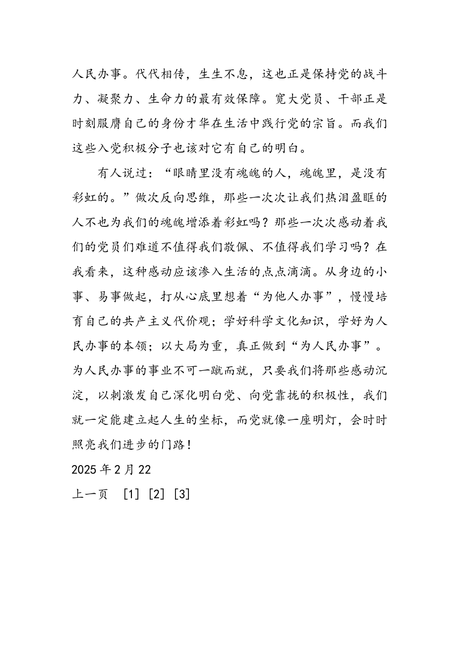 2025年大学生党校学习思想汇报：对党的宗旨的认识_第3页