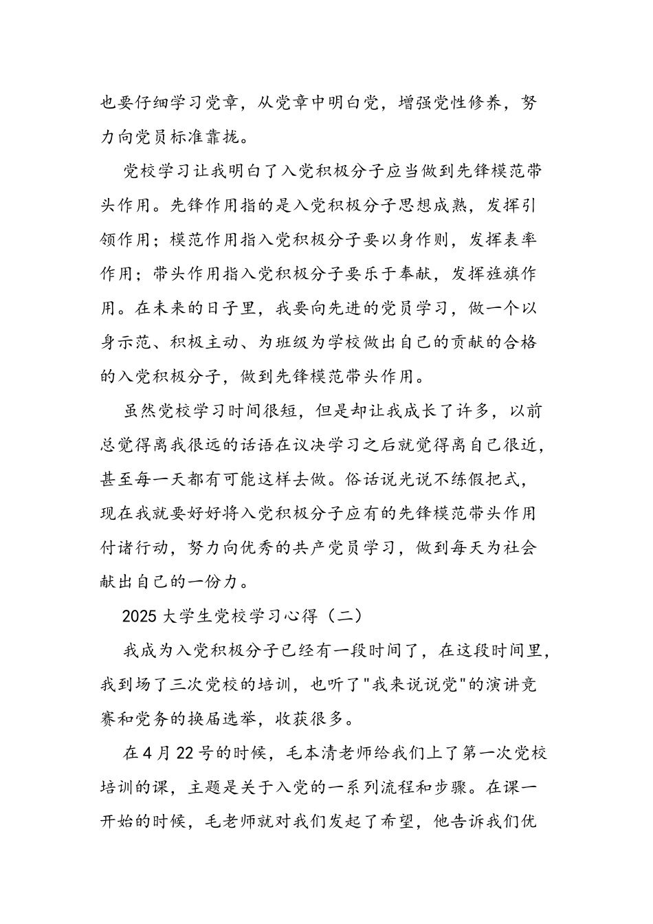 2025年大学生党校学习心得_第2页