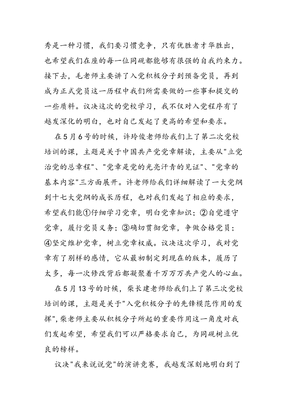 2025年大学生党校学习心得_第3页