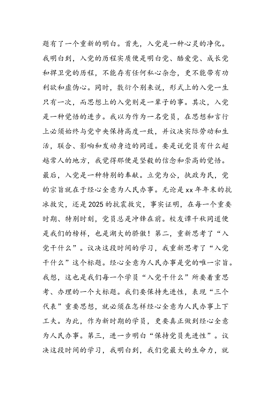 2025年大学生党校培训心得体会_第2页