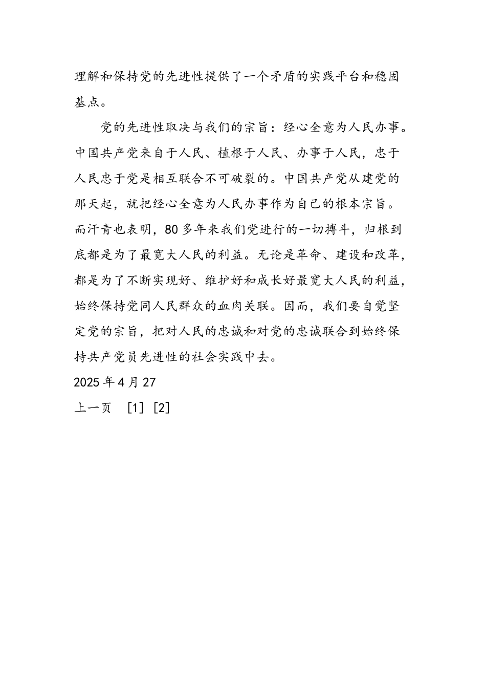 2025年大学生党校培训思想汇报范文_第2页