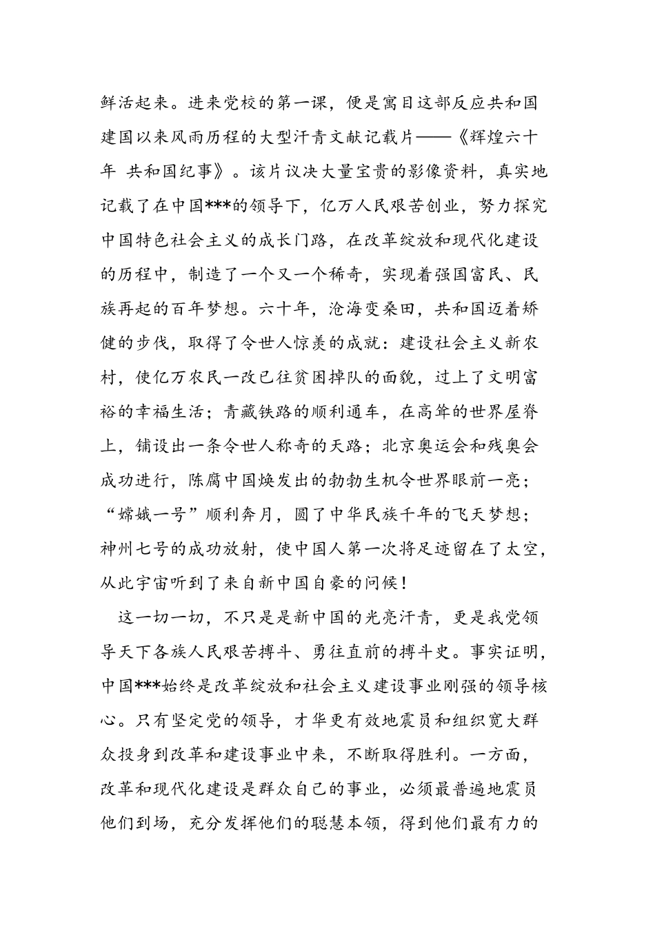 2025年大学生党校思想汇报：党校初体验_第2页