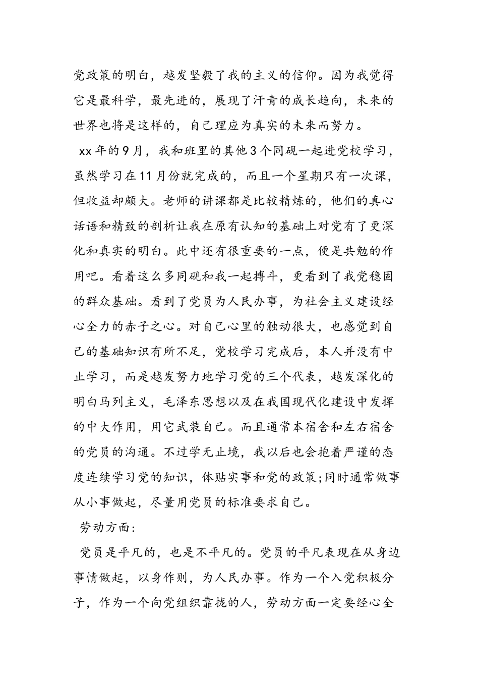 2025年大学生党校学习自我鉴定_第2页