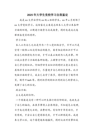 2025年大学生党校学习自我鉴定