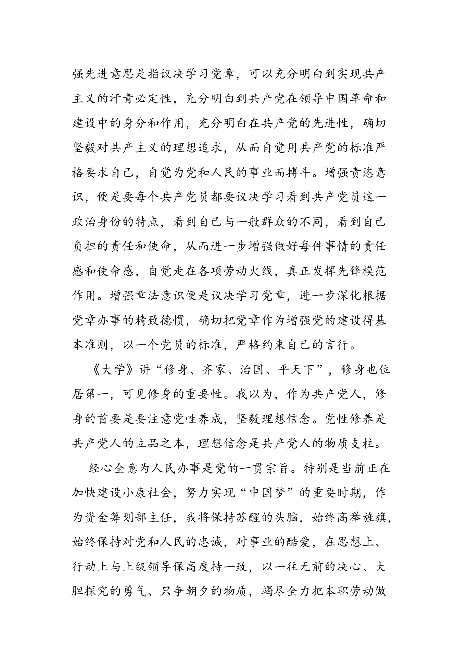 2025年大学生党章学习心得欣赏_第2页