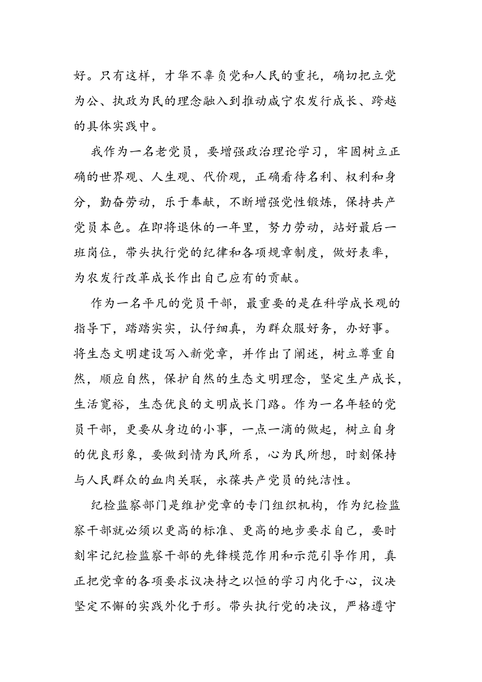 2025年大学生党章学习心得欣赏_第3页
