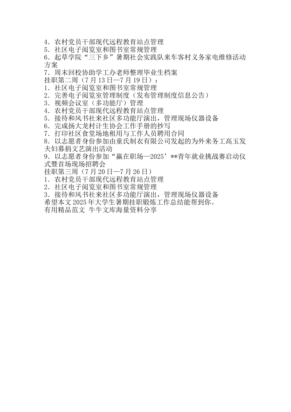 2025年大学生暑期挂职锻炼工作总结-精品范文资料_第2页