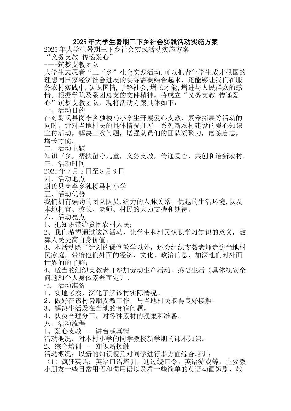 2025年大学生暑期三下乡社会实践活动实施方案_第1页