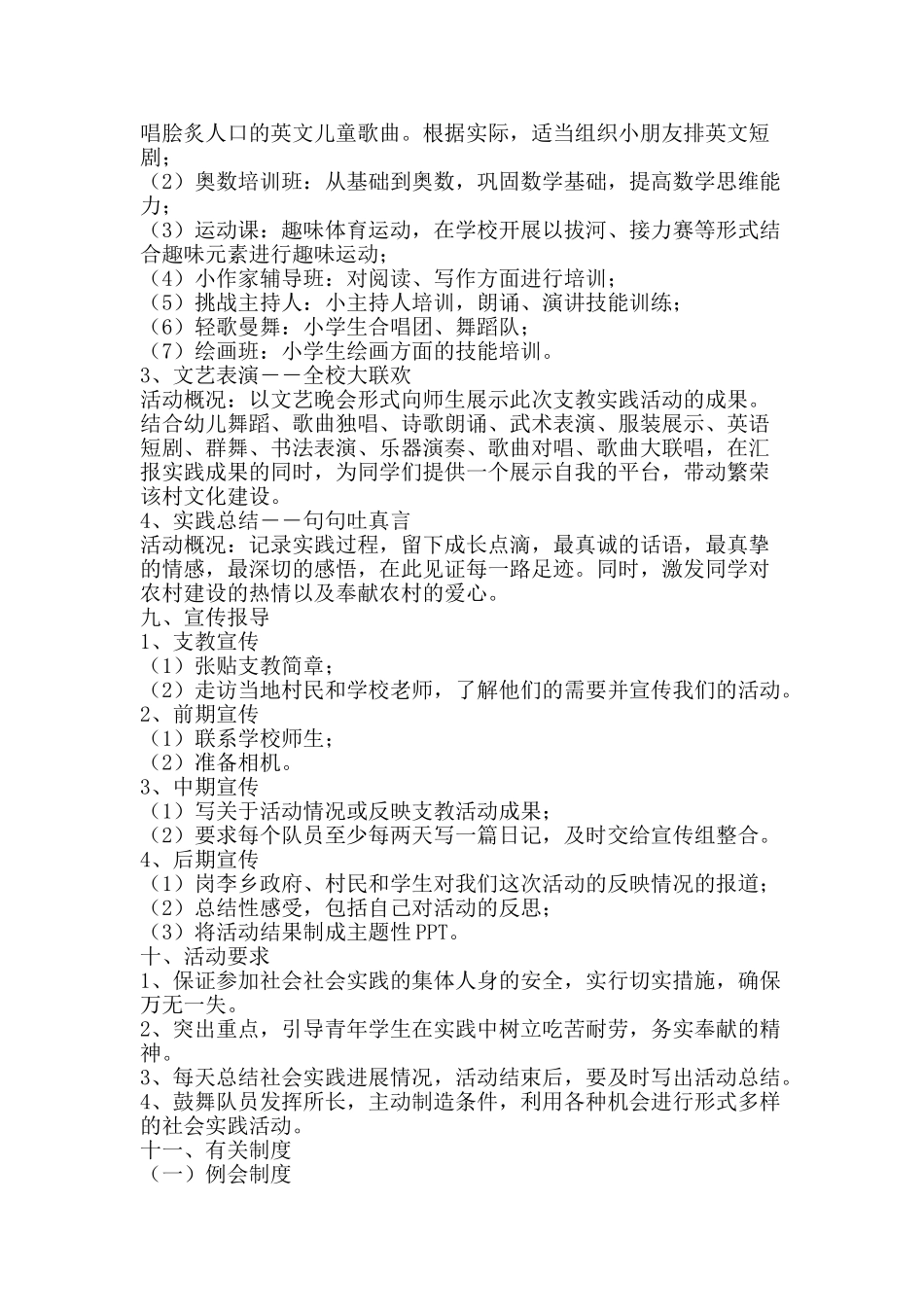 2025年大学生暑期三下乡社会实践活动实施方案_第2页