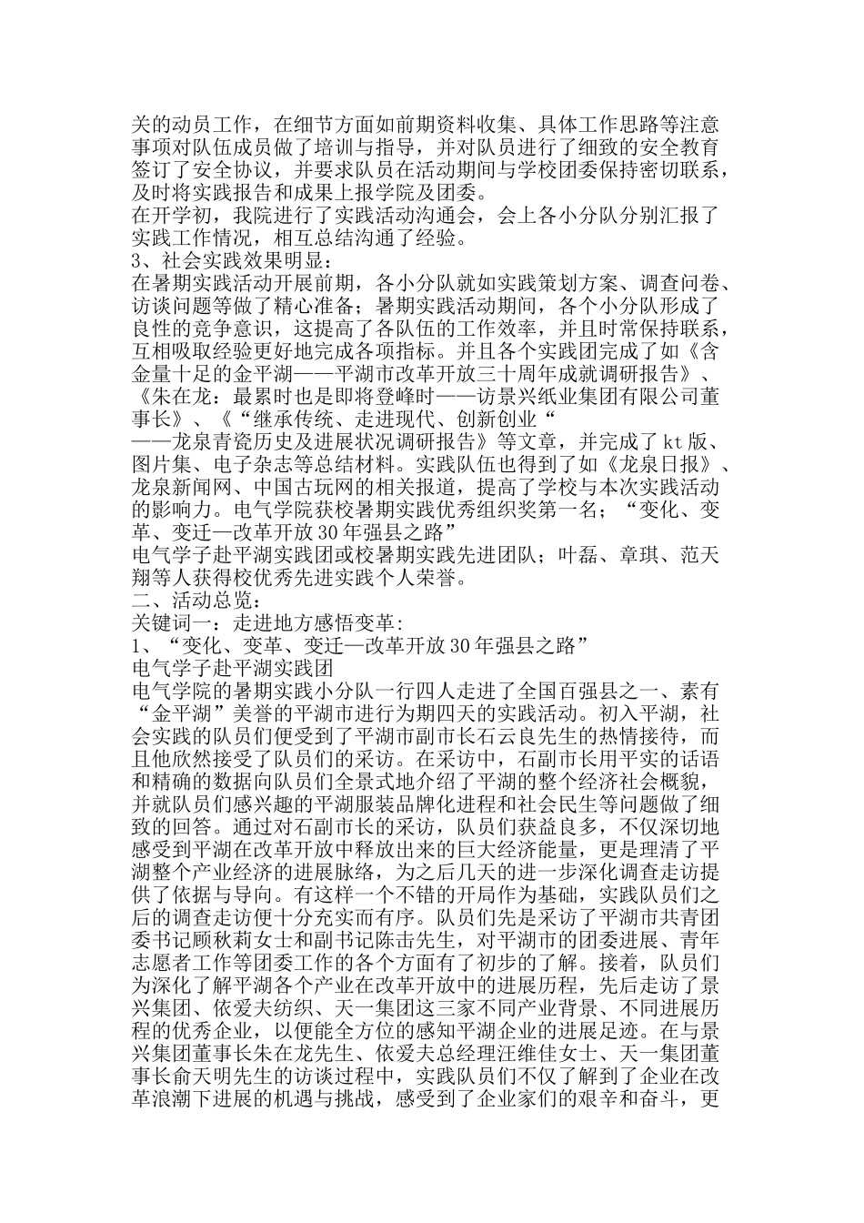 2025年大学生暑期社会实践总结-精品范文资料_第2页