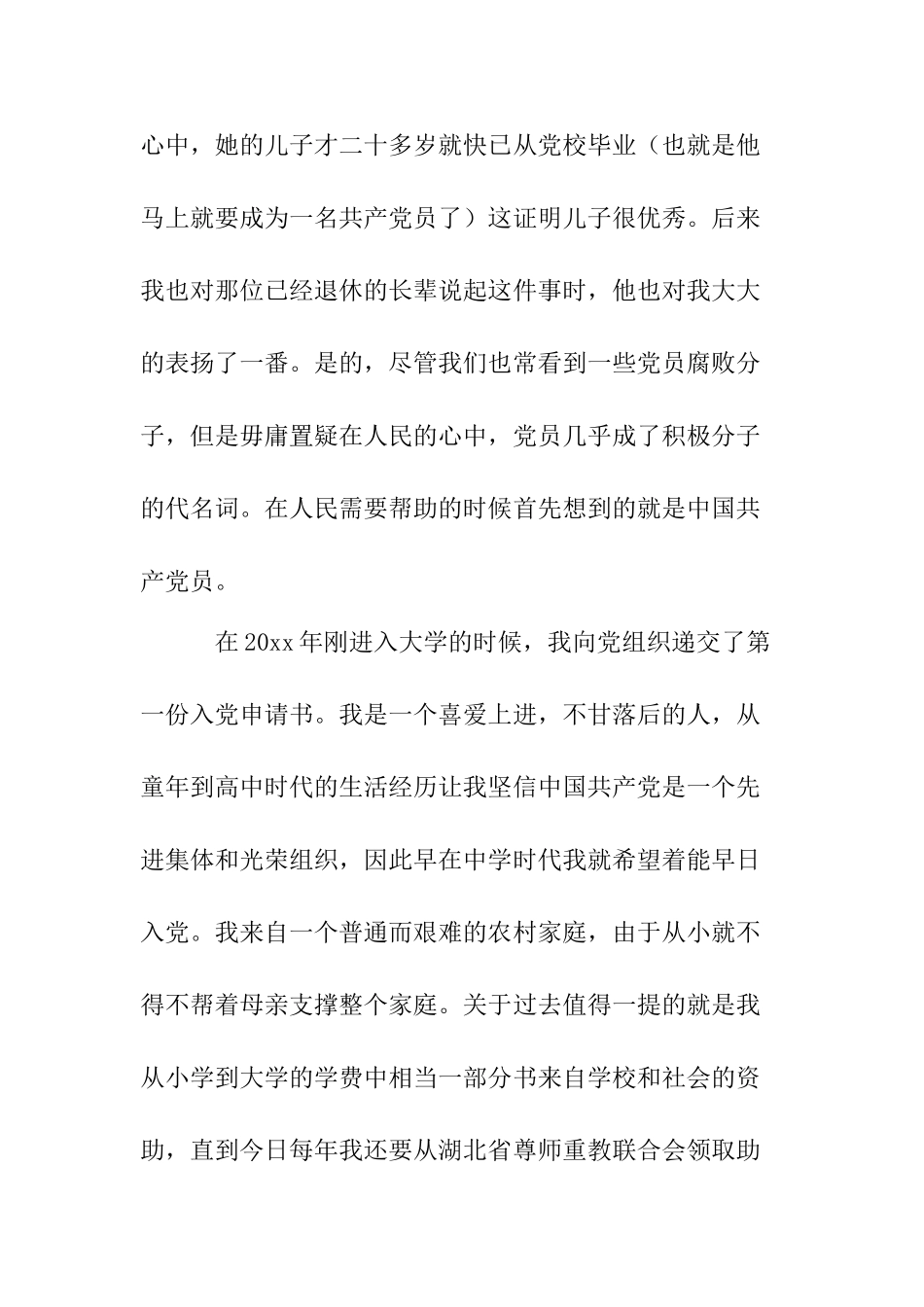 2025年大学生本科生入党申请书-_第2页