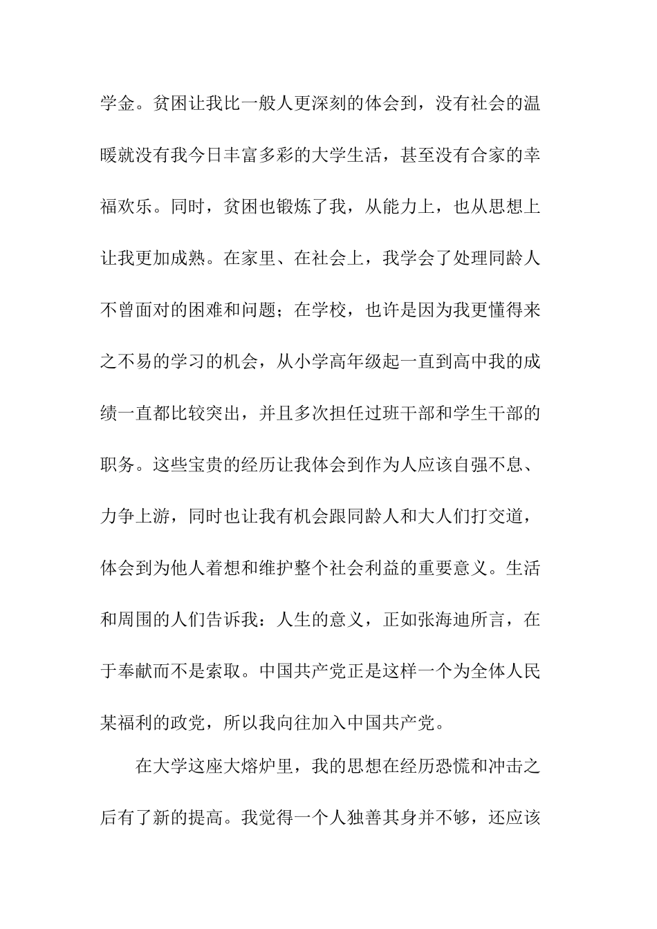 2025年大学生本科生入党申请书-_第3页