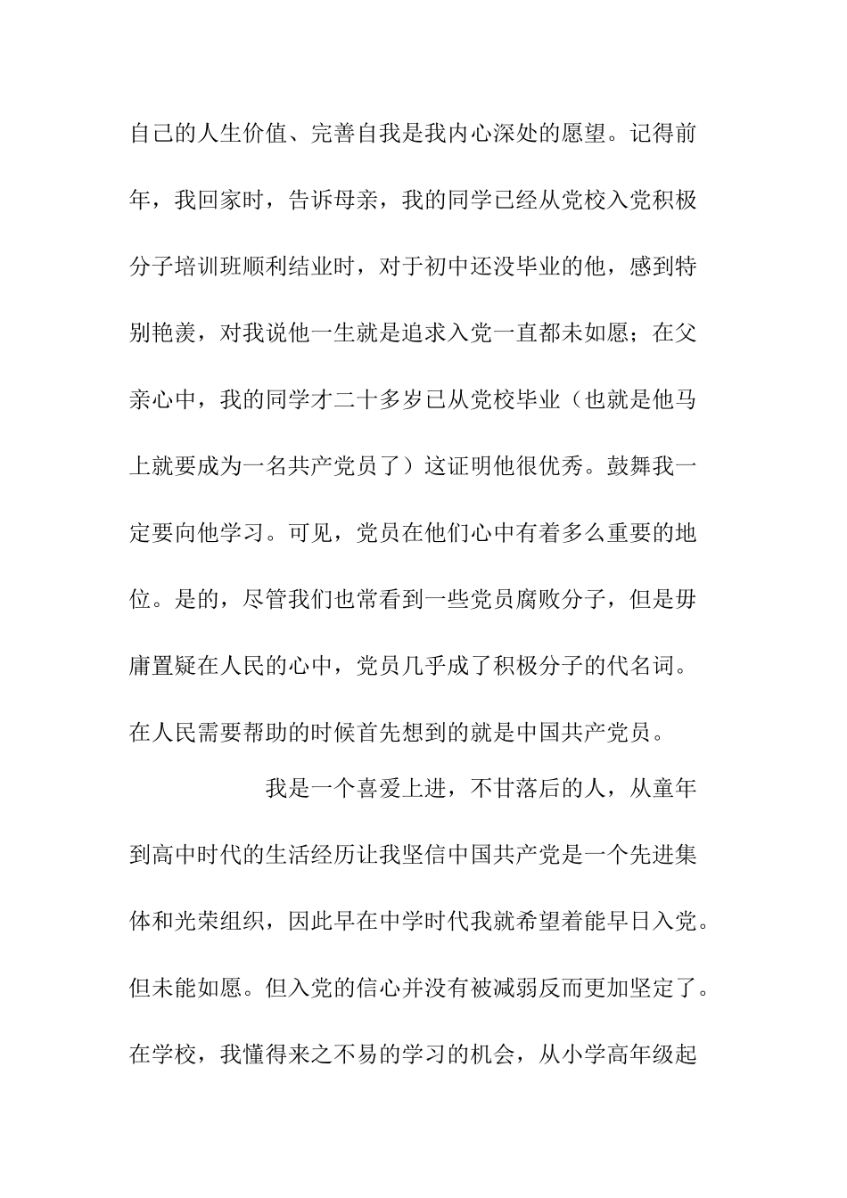 2025年大学生入党申请书-_第2页