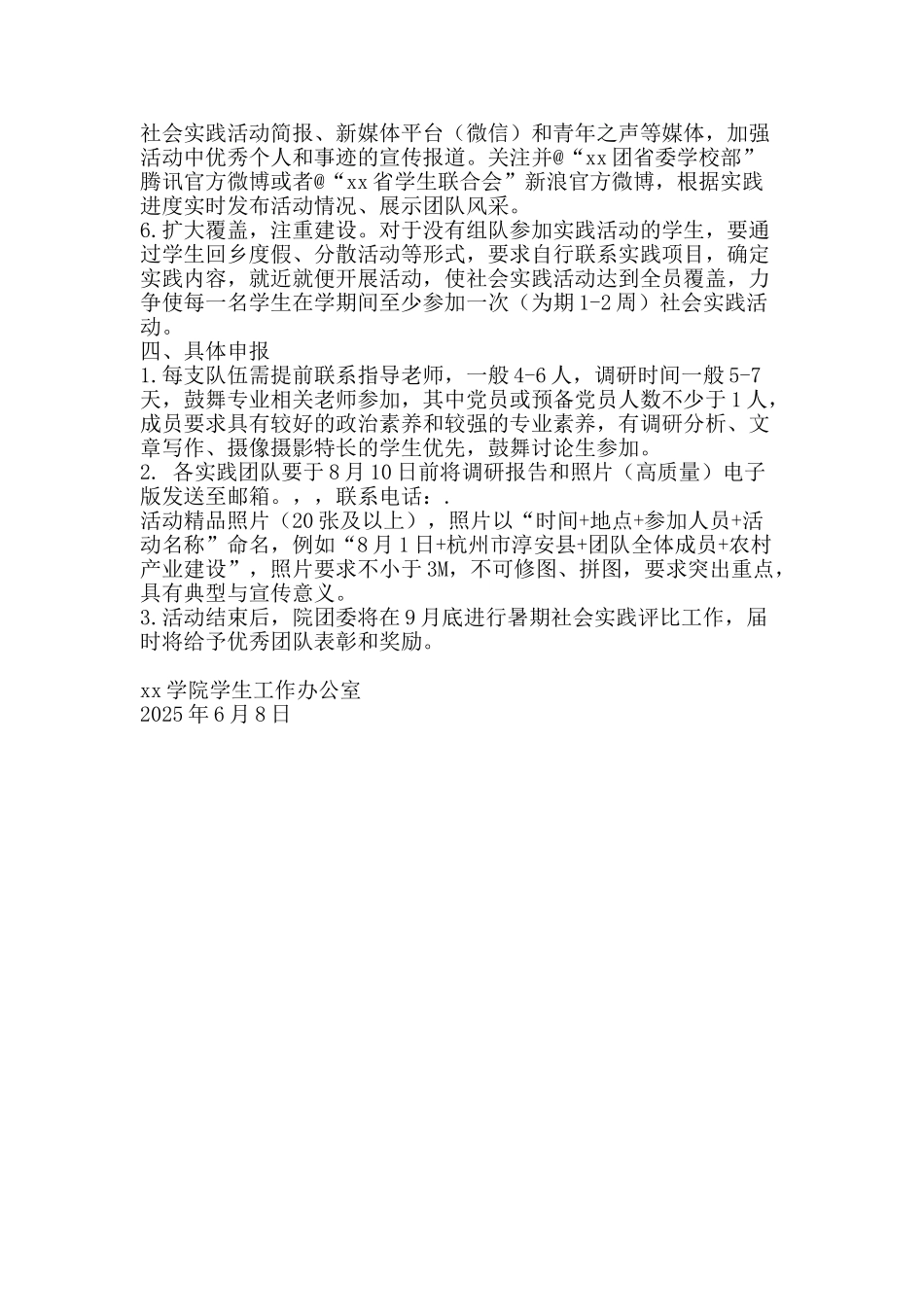 2025年大学生暑期社会实践活动方案_第2页