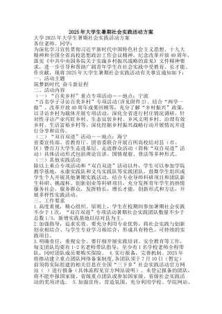 2025年大学生暑期社会实践活动方案