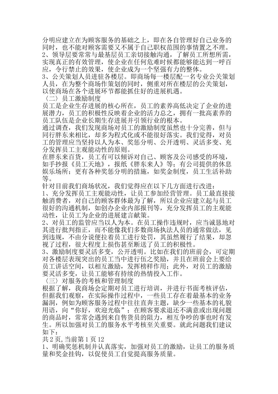 2025年大学生毕业实习总结-精品范文资料_第2页