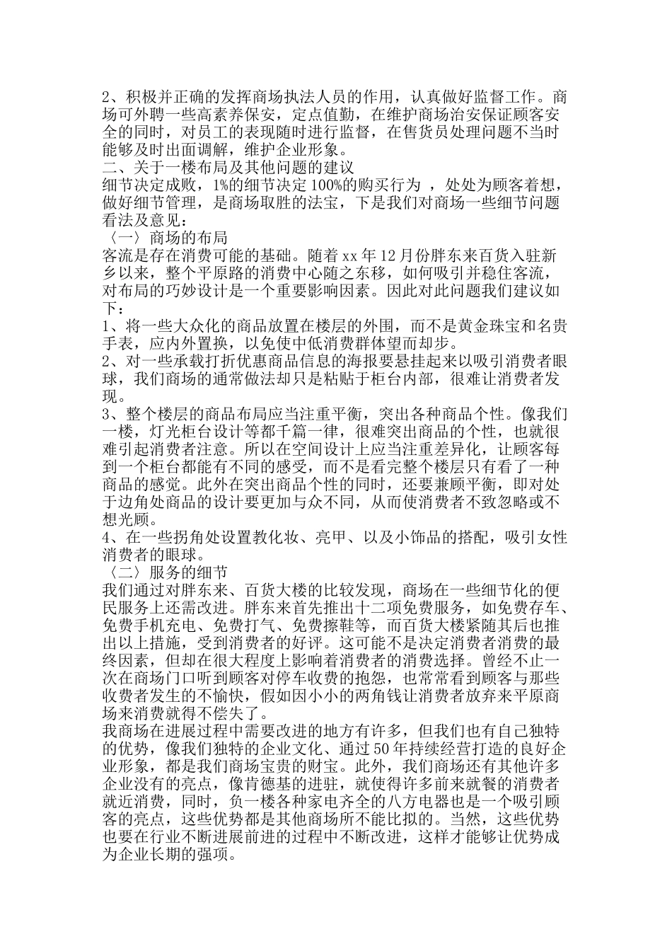 2025年大学生毕业实习总结-精品范文资料_第3页