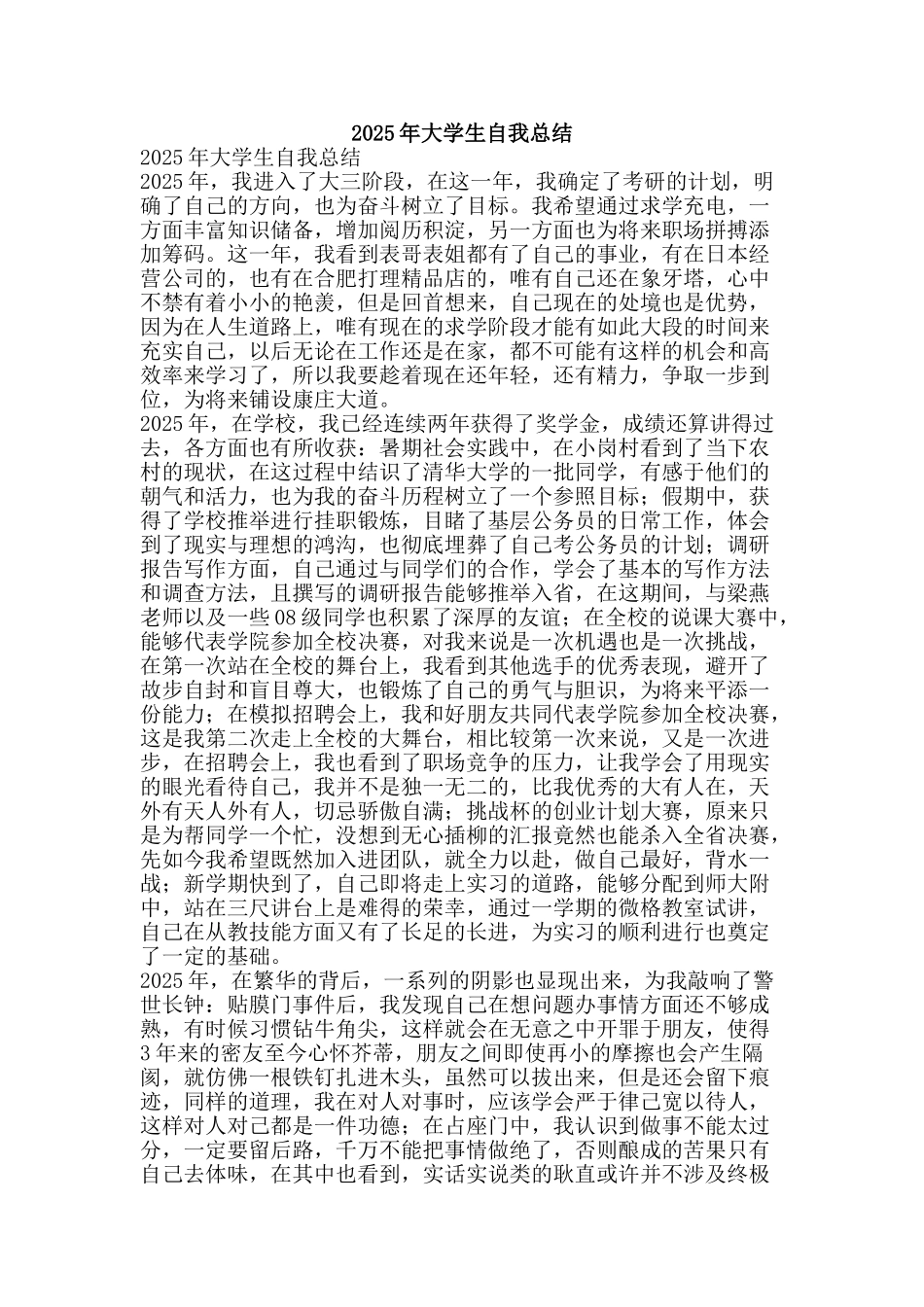 2025年大学生自我总结-精品范文资料_第1页