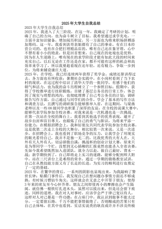 2025年大学生自我总结-精品范文资料