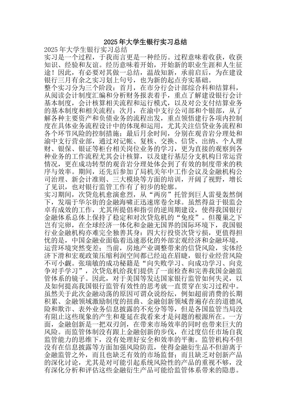 2025年大学生银行实习总结-精品范文资料_第1页
