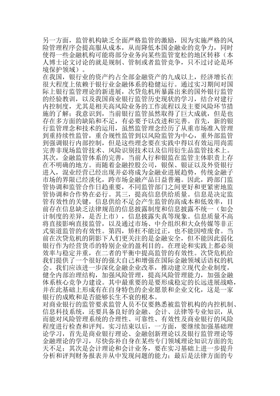 2025年大学生银行实习总结-精品范文资料_第2页