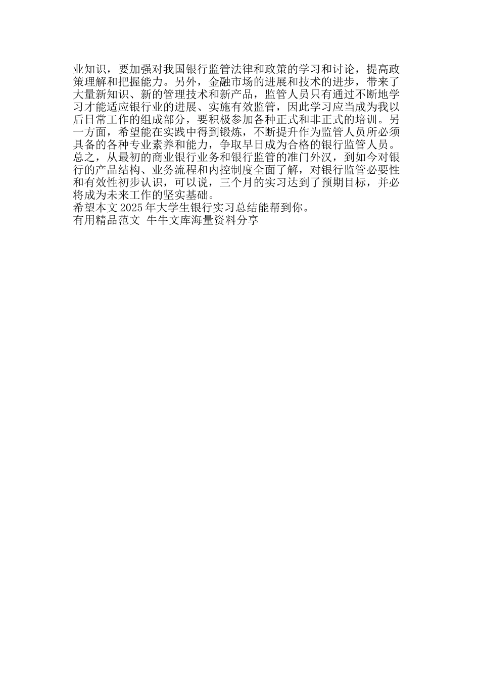 2025年大学生银行实习总结-精品范文资料_第3页