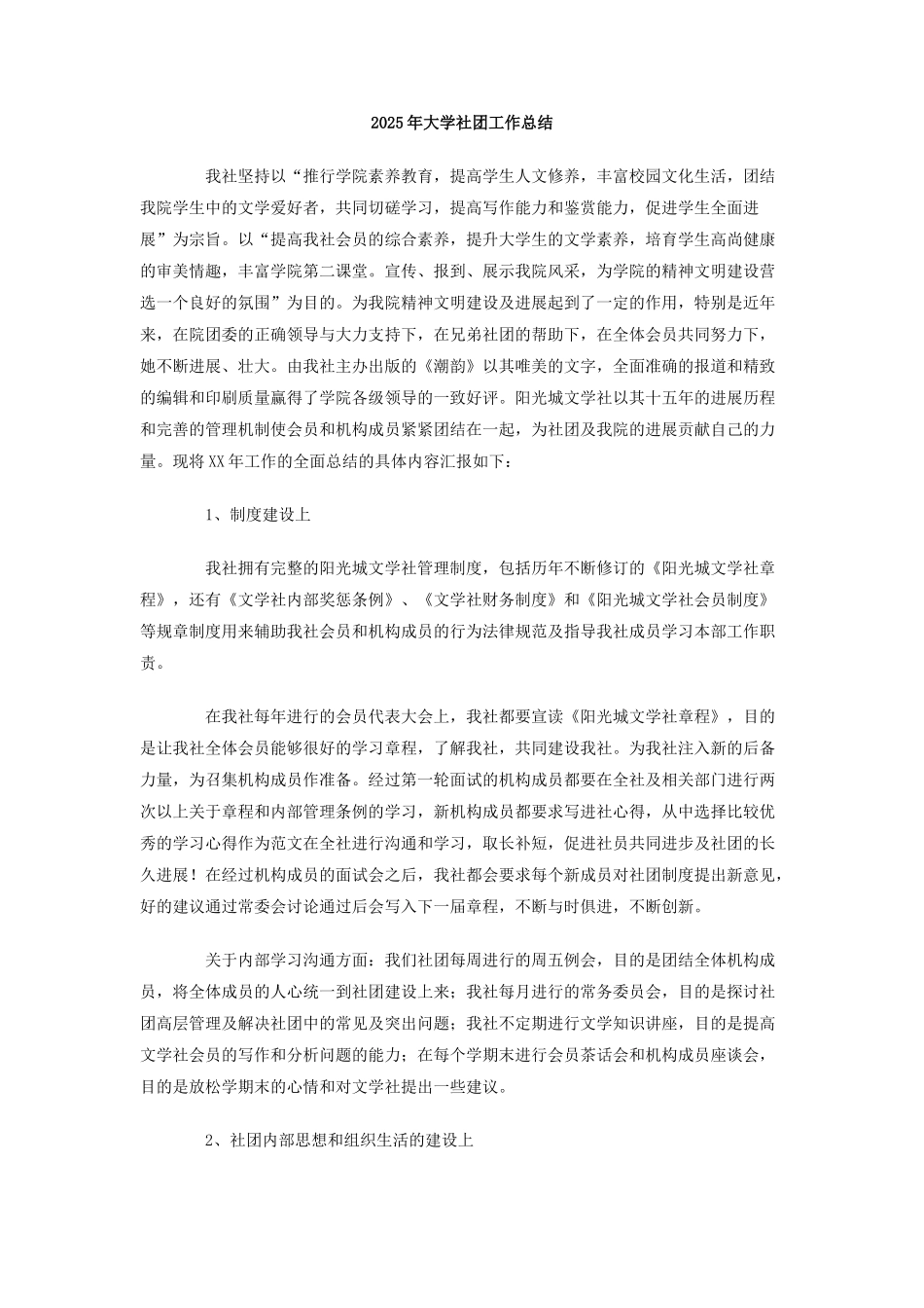 2025年大学社团工作总结_第1页