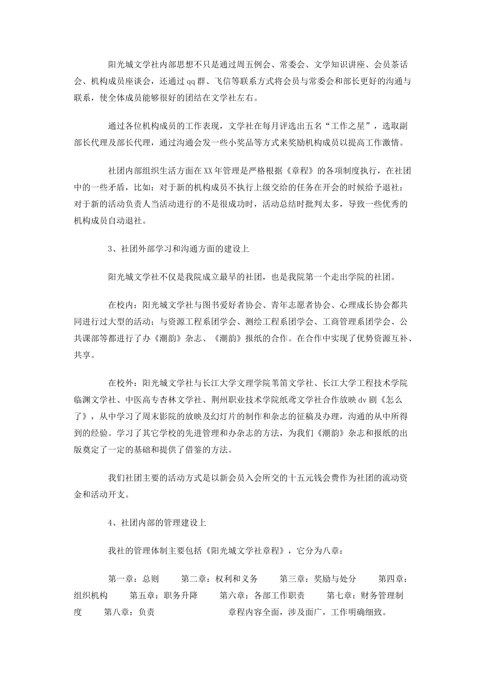 2025年大学社团工作总结_第2页