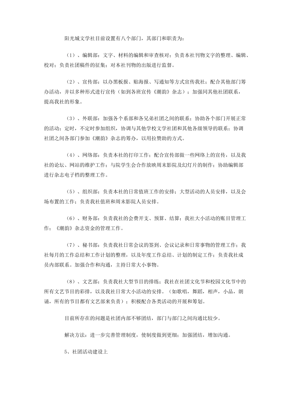 2025年大学社团工作总结_第3页